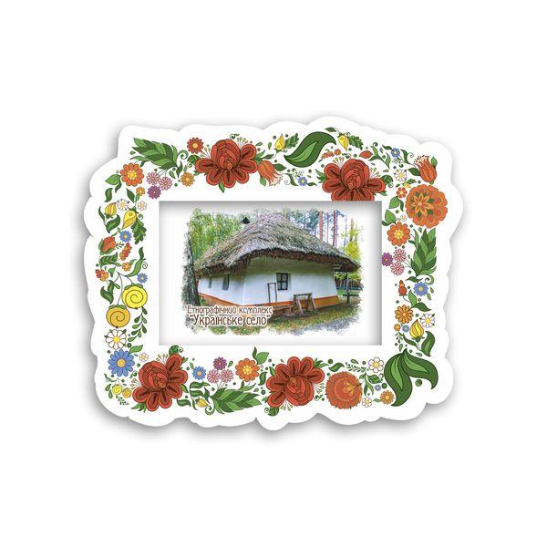 Магніт рамка-розпис "Етнографічний комплекс "Українське село" біла, фото 1
