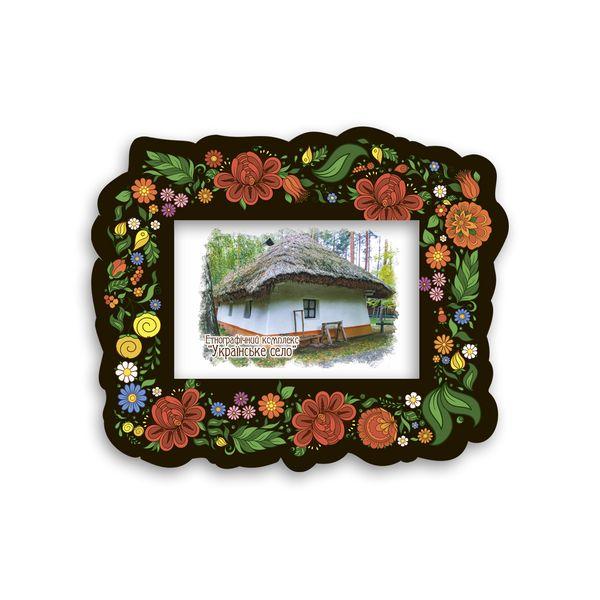 Магніт рамка-розпис "Етнографічний комплекс "Українське село" чорна, фото 1
