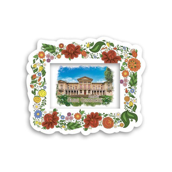 Магніт рамка-розпис "Маліївці. Палац Орловських" (палац) біла, фото 1