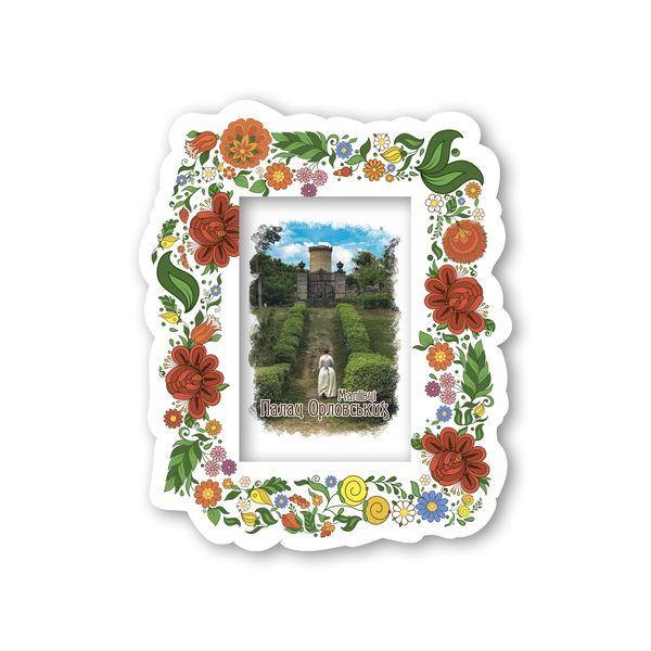 Магніт рамка-розпис "Маліївці. Палац Орловських" (стежка) біла, фото 1