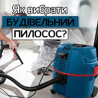 Як вибрати будівельний пилосос?