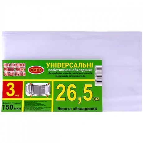 Від 2 шт. Набор обложек "26,5см" 3шт, 150 мкм для рабочих, общих тетрадей, учебник Петерсон, регулируемая купити дешево оптом в