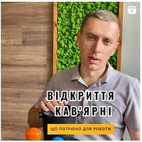 Ви плануєте відкрити кавʼярню?