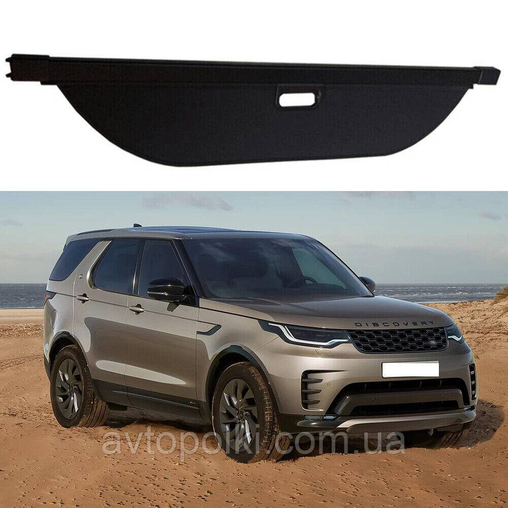 Шторка багажника Land Rover Discovery Sport L550 2019 2020 2023 2024 полка полиця ролет, фото 1