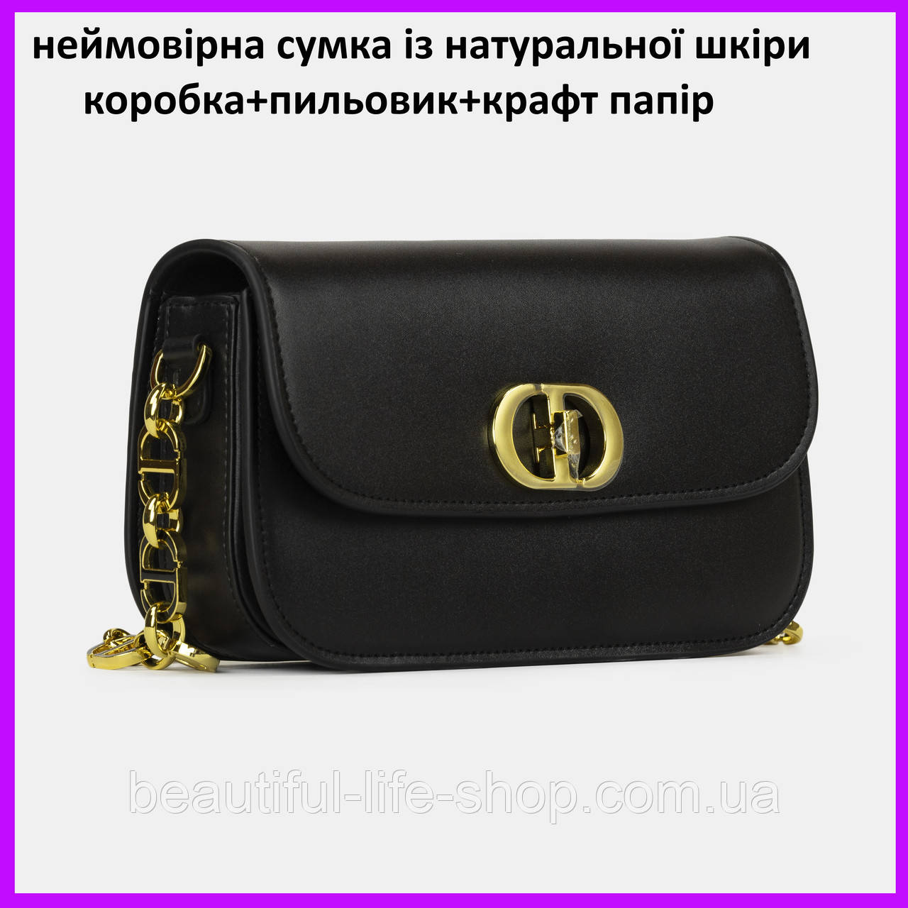 Неймовірна жіноча сумка Dior з натуральної шкіри Чорний шкіряний клатч на ланцюжку преміум якості на подарунок дівчині