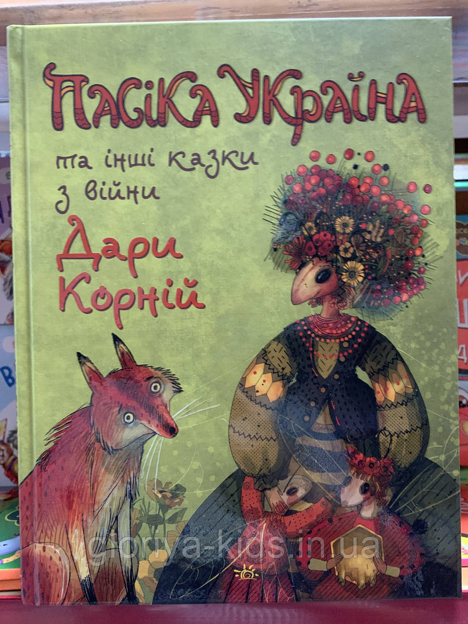Книга Пасіка Україна та інші казки з війни. Дара Корній