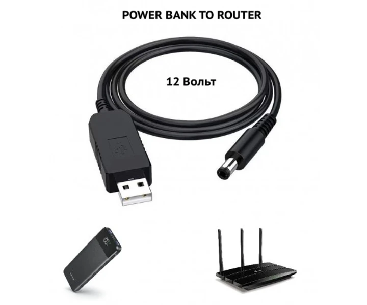Кабель живлення для роутера від USB, повербанка- DC (5,5 2.1 мм) 12 Вольт, фото 1