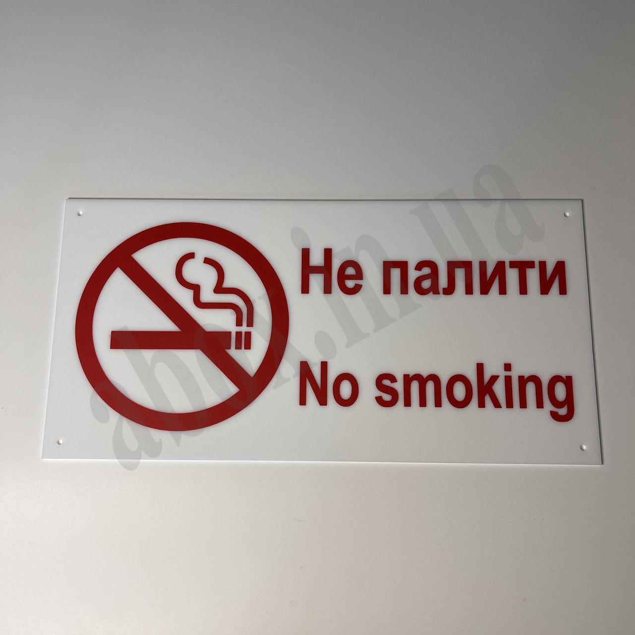 Інформаційна табличка "Не курити" Біла 20х40см