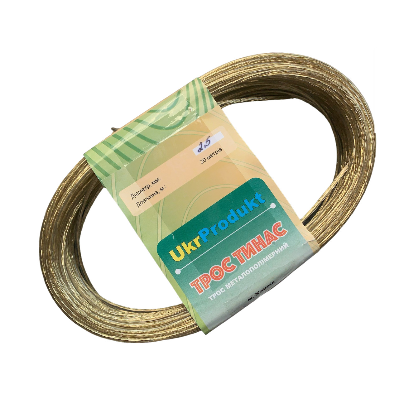 Трос для білизни 2,5 мм 20 м металополімерний Тінас