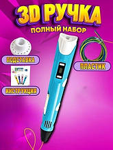 3D-ручка 3DPen-2 з LCD-екраном набір із пластиком блакитний