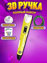 3D-ручка 3DPen-2 з LCD-екраном набір із пластиком жовтий