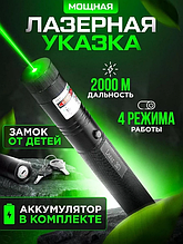 Лазерна указка Green Laser Pointer 303 зелений лазер зоряне небо