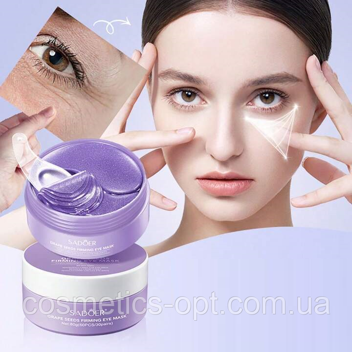 М’ЯТА КОРОБОЧКА! Зміцнюючі патчі із соком винограду Sadoer Grape Seeds Firming Eye Mask, 60 шт