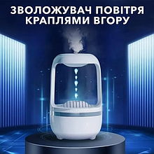 Зволожувач повітря антигравітаційний Drop Humidifier QC8054 аромадифузор дощ із підсвіткою