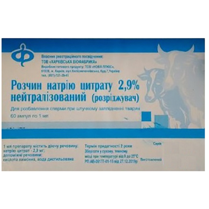 Розчин натрію цитрату нейтралізований 2,9% 1 флакон 1 мл No60 ХГБФ, фото 1