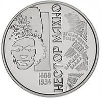 Україна 2 гривні 2013 Нестор Махно UNC