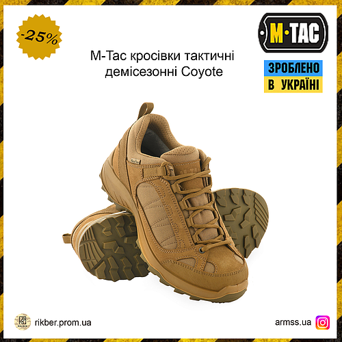 M-Tac кроссовки тактические демисезонные Coyote, мужские кроссовки ...
