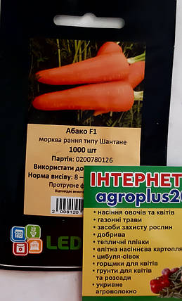 Насіння Морква Абако F1 ,1000 насінин Seminis Leda Agro, фото 4