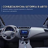 Сонцезахисна висувна шторка-жалюзі в авто на лобове та заднє скло на 4 присосках CARGUARD (135x65 см)