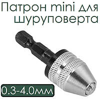 Патрон для шуруповерта 0.3-4.0мм mini