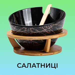 Салатниці