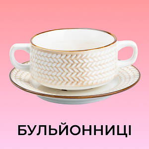 Бульйонниці