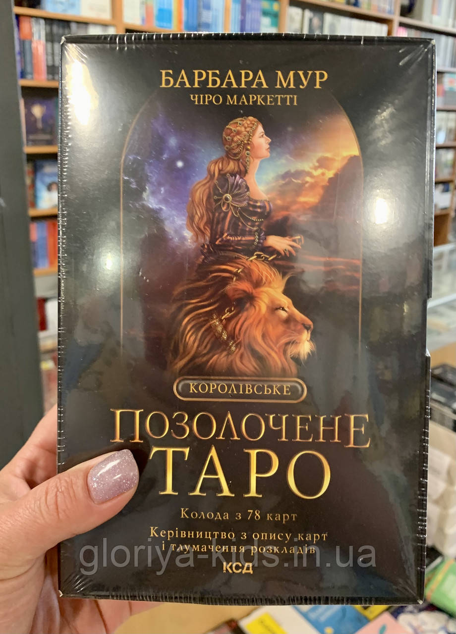 Книга Таро від першої особи