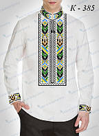 Заготовка для вишивки Сорочка чоловіча К-385 (Магія Візерунку)
