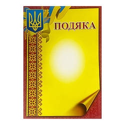 Подяка з Гербом А4