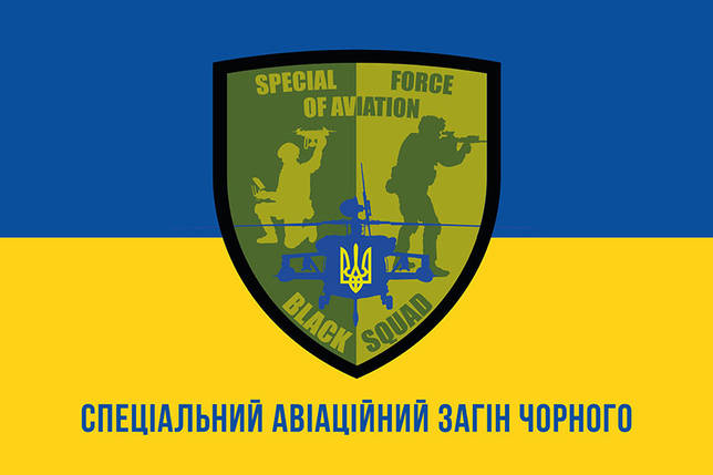 Прапор Спеціального Авіаційного Загону Чорного ЗСУ синьо-жовтий, фото 1
