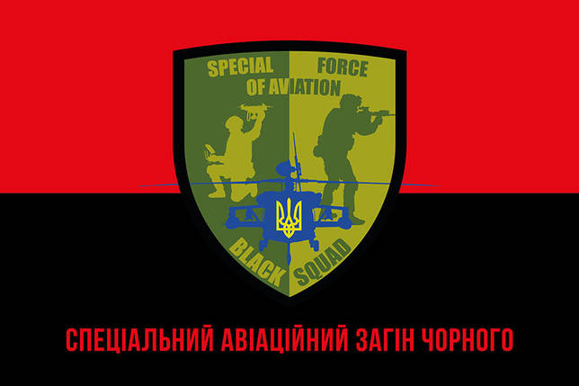 Прапор Спеціального Авіаційного Загону Чорного ЗСУ червоно-чорний, фото 1