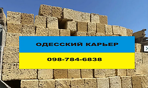 Купити ракушняк Болград | Ціна - 15.00 грн. | Камінь ракушняк купити у Болграді.