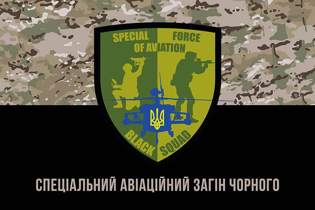 Прапор Спеціального Авіаційного Загону Чорного ЗСУ камуфляж-чорний, фото 1