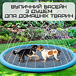 Вуличний Басейн Душ для Собак Великий Складний 2в1 Охолоджувальна Ванна Фонтан Спринклерна Подушка 150 см, фото 2