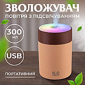 Зволожувач повітря USB Colorful Humidifier 300ml міні зволожувач повітря