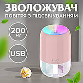 Зволожувач повітря H2O Colorfull Humidifier USB 200ml зволожувачі повітря Рожевий