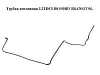 Трубка паливна 2.2TDCI D8 FORD TRANSIT 06- (ФОРД ТРАНЗИТ) (6C11-9J270-DD, 6C119J270DD)