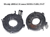 Шлейф AIRBAG 10 пінів SKODA FABIA 99-07 (ШКОДА ФАБІЯ) (1J0959653B)