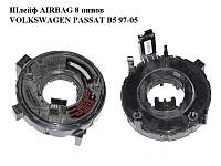 Шлейф AIRBAG 8 пинов VOLKSWAGEN PASSAT B5 97-05 (ФОЛЬКСВАГЕН ПАССАТ В5) (1J0959653)