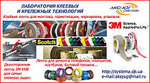 3M™ VHB™ 4912F - Двосторонній скотч, надміцний, білий, 19,0х2,0 мм, рулон 3 м, фото 3