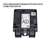 Блок управления подушками безопастности FORD TRANSIT 06- (ФОРД ТРАНЗИТ) (6С1Т-14В056-AD, 6С1Т14В056AD,
