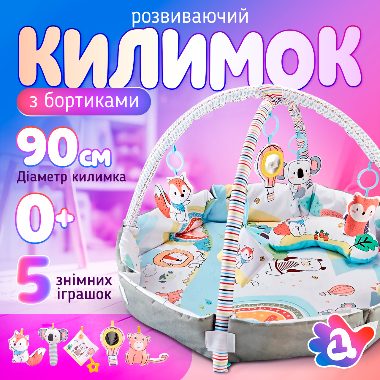 Розвиваючий килимок для дітей (немовлят) з дугами A1 (BabyMat-3M)