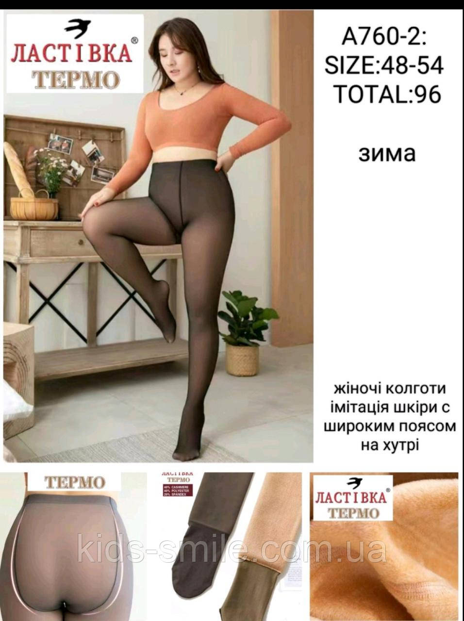 Колготи жіночі безшовні (Розміри: 48-54 ) "3D Термо"