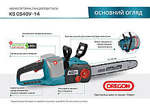 Акумуляторна ланцюгова пила Könner&Söhnen KS CS40V-14, 40 В, 35 см, фото 6