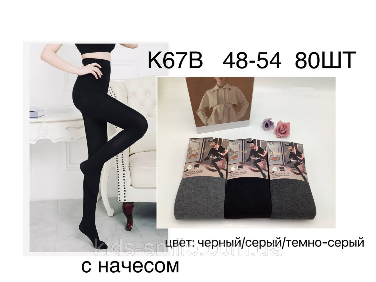 Колготи жіночі теплі з п'ятою з начосом (Розміри: 48-54) "Кашемір 3D"