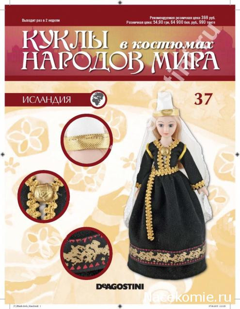 Ляльки в Костюмах Народів Світу №37 - Ісландія (Фьйола), фото 1