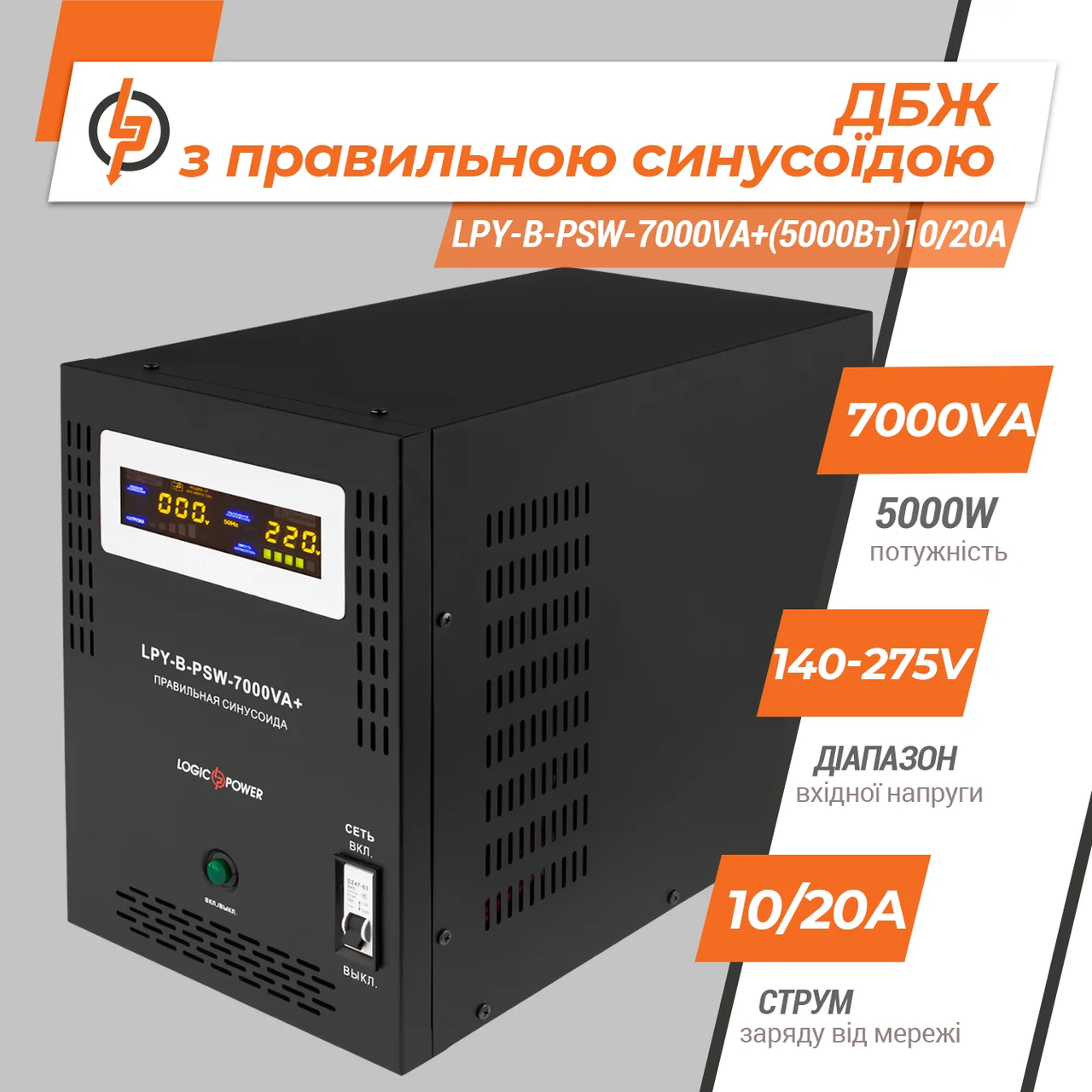 ИБП с правильной синусоидой 48V LPY-B-PSW-7000VA+(5000Вт)10A/20A, фото 1
