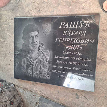 Гранітна табличка з портретом 600*400*30