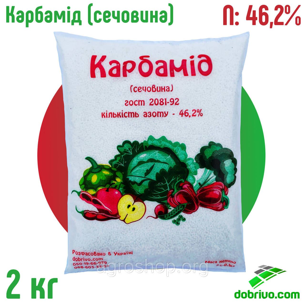 Карбамід (сечовина) N=46.2%, пакет 2 кг