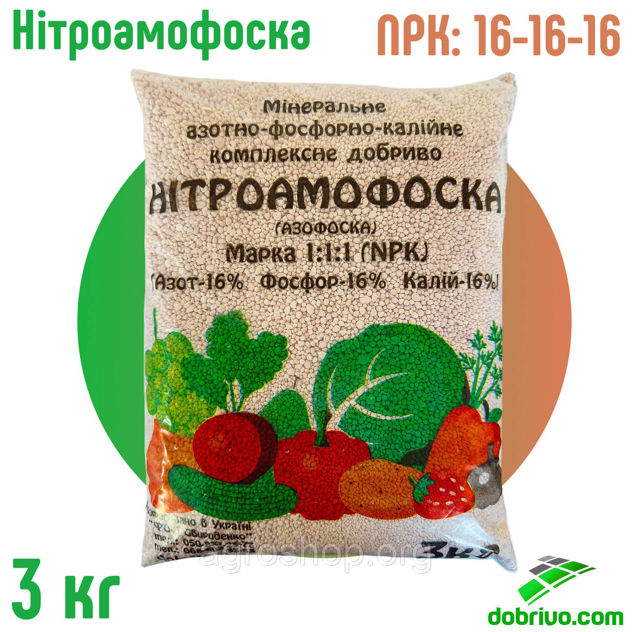 Нітроамофоска NPK: 16-16-16 (амофоска), пакет 3 кг, комплексне мінеральне добриво